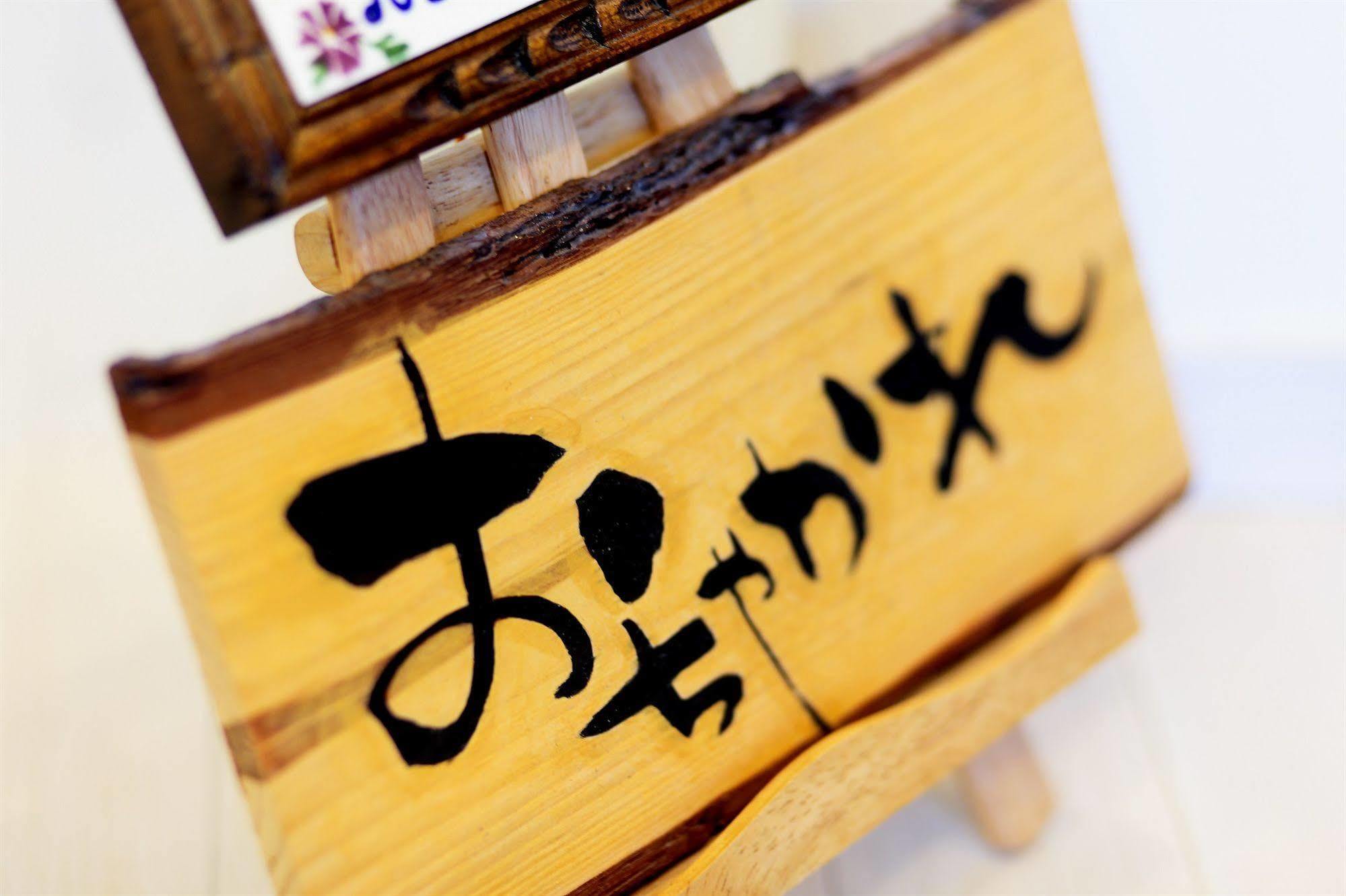 Guest House Ochakare Kanazawa Eksteriør billede